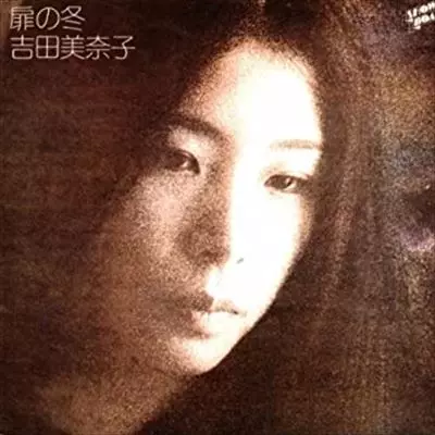 MINAKO YOSHIDA / 吉田美奈子 / 扉の冬