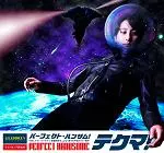 テクマ! / パーフェクト・ハンサム!