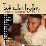 オムニバス(EP-4、アリスセイラー、山崎春美、ジュネ他) / THUS WE LIVE BIT BY BIT