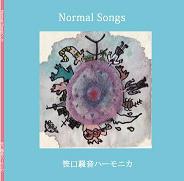 笹口騒音ハーモニカ / 5th『Normal Songs』&6th『H』
