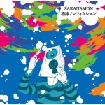 SAKANAMON / 泡沫ノンフィクション