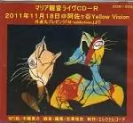 マリア観音(木幡東介) / ライヴCD-R 2011年11月18日@阿佐ヶ谷Yellow Vision