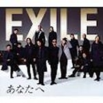 EXILE / あなたへ/Ooo Baby(ATSUSHI)(DVD付)