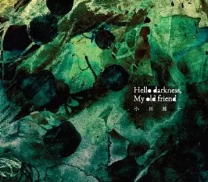 小川晃一 / Hello darkness, My old friend