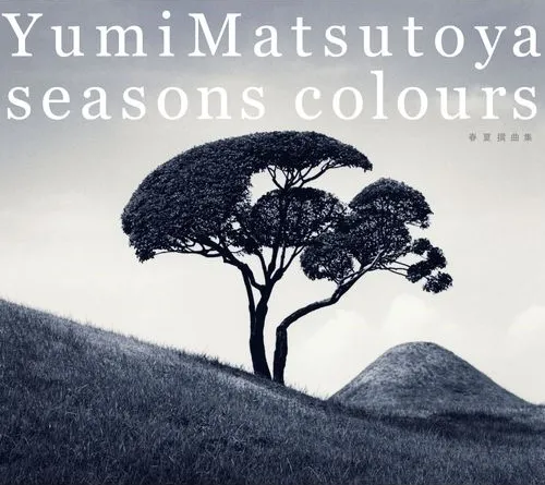 未開封品　松任谷由実　SEASONS COLOURS　秋冬・春夏撰曲集　ユーミン SEASONS COLOURS -春夏撰曲集-/YUMI MATSUTOYA/松任谷由実｜日本の