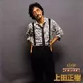 上田正樹スーパーベスト Amazon.co.jp: スーパー・ベスト 上田正樹: ミュージック