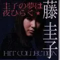 KEIKO FUJI / 藤圭子 / 圭子の夢は夜ひらく HIT COLLECTION