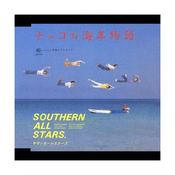 チャコの海岸物語/Southern All Stars/サザンオールスターズ｜日本の