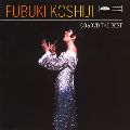 FUBUKI KOSHIJI / 越路吹雪 / CD & DVD THE BEST