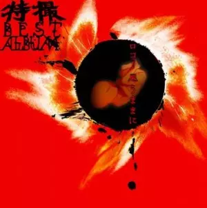 特撮　ベストアルバム　ロコ思うままに!　CD　DVD付き　大槻ケンヂ　未開封 Amazon.co.jp: ロコ思うままに: ミュージック