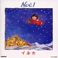 イルカ / ノエル　イルカ　ファンタスティックな冬物語