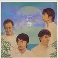 THE BOOM / ザ・ブーム / 百景