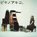 AKIKO YANO / 矢野顕子 / THE BEST OF SOLO PIANO SONGS / ピヤノアキコ。~the best of solo piano songs~