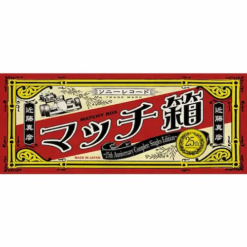 セール⭐新品未開封❗近藤真彦 マッチ箱 CD-BOX 25th 限定盤 マッチ箱~25th Anniversary Complete Singles Edition~/MASAHIKO KONDO