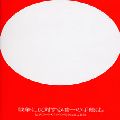 MUSIC AND WORDS OF PIZZICATO FIVE : A TRIBUTE ALBUM / 戦争に反対 