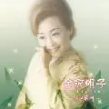 AKIKO KANAZAWA / 金沢明子 / 金沢明子コレクション～木の葉舟～
