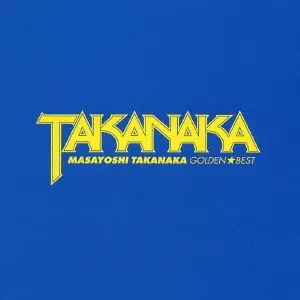 MASAYOSHI TAKANAKA / 高中正義 / ゴールデン☆ベスト 高中正義