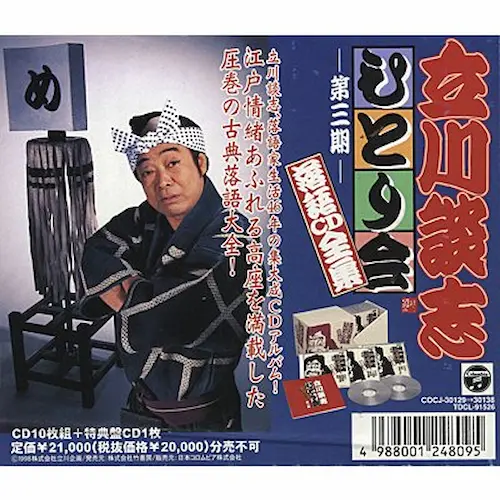立川談志全集 DVD BOOK 立川談志全集DVD＋BOOK よみがえる若き日の名人芸 / 立川談志