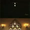 清春 / 輪廻