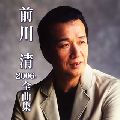 KIYOSHI MAEKAWA / 前川清 / 2006年全曲集