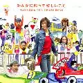 TAKAKO SHIRAI / 白井貴子 / みんなに知って欲しいこと
