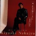 KIYOSHI NAKAJO / 中条きよし / ベスト・アルバム　宿／あの日の嘘のつぐないに