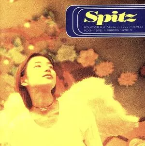 スピッツ 空の飛び方 1994年発売オリジナル カラー盤 帯 カード