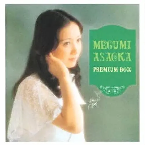 Premium BOX~オリジナル・アルバム・コレクション~/MEGUMI