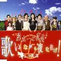 上々颱風 / 歌いながら夜を往け!