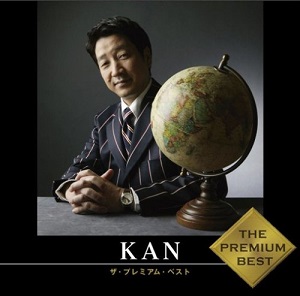 KAN / カン (J-POP) / ザ・プレミアムベスト KAN