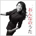 大西ユカリと新世界 / おんなのうた