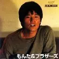 MONTA & BROTHERS / もんた&ブラザーズ商品一覧｜ディスク