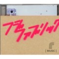 Fujifabric / フジファブリック / MUSIC(期間限定盤)
