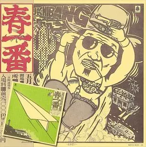 春一番 コンサート 【 LP 】 最後の春一番 / 春一番コンサート '79 vol.1 – Vinyl (LP, Album