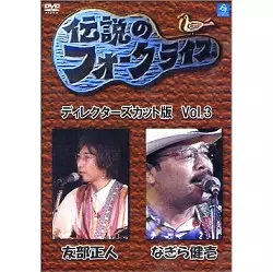 友部正人&なぎら健壱商品一覧｜ディスクユニオン・オンライン