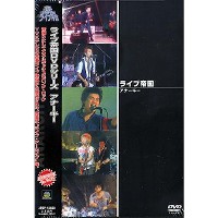 ライブ帝国アナーキー/ANARCHY/アナーキー (亜無亜危異)｜日本のロック