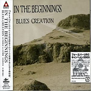 BLUES CREATION / ブルース・クリエイション / IN THE BEGINNINGS / インザビギニング