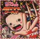 グワシ!!まことちゃん楳図かずおワールド/KAZUO UMEZU/楳図かずお