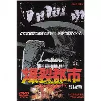 BURST CITY / 爆裂都市商品一覧｜JAPANESE ROCK・POPS / INDIES