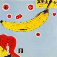 高田渡 ごあいさつ レコード Amazon.co.jp: ファーストアルバム ごあいさつ(紙ジャケット仕様