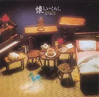 KOHEI OIKAWA / 及川恒平 / 懐かしいくらし