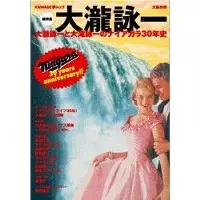 文藝別冊 大瀧詠一/EIICHI OHTAKI/大瀧詠一｜日本のロック｜ディスク