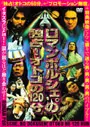 ロマンポルシェ。 / 独占!男の120分