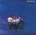 moonriders / ムーンライダーズ / 青空百景