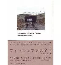 フィッシュマンズ全書/小野島大｜日本のロック｜ディスク