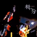 村八分ライブ(紙ジャケット)/村八分｜日本のロック｜ディスクユニオン