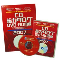 CDジャーナルムック / CD総カタログ2007DVD-ROM版