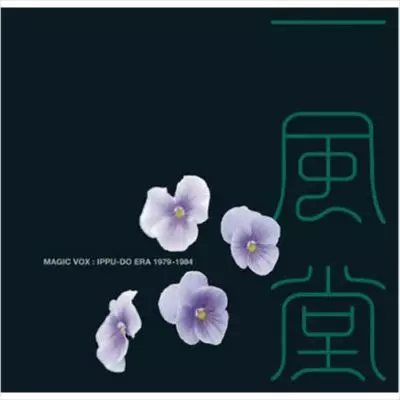 未開封CD 静岡ロックンロール組合/永久保存盤 見本盤 静岡ロック