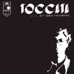 森下登喜彦と彼の友人達 / TOCCATA ぷ-1(紙ジャケット)