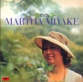 MARTHA MIYAKE / マーサ三宅 / 愛の哀しみを歌う/マーサ三宅